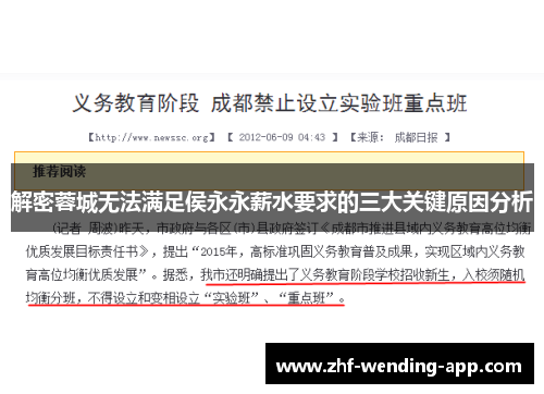 解密蓉城无法满足侯永永薪水要求的三大关键原因分析 解密蓉城无法满足侯永永薪水要求的三大关键原因分析
