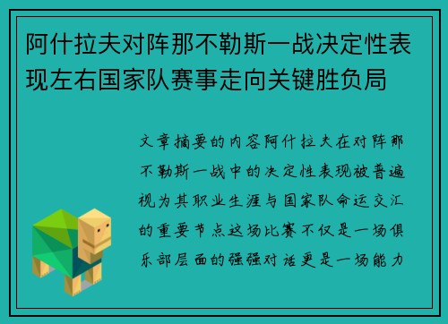 阿什拉夫对阵那不勒斯一战决定性表现左右国家队赛事走向关键胜负局