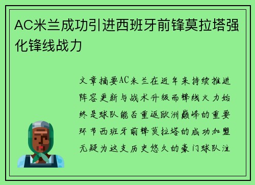 AC米兰成功引进西班牙前锋莫拉塔强化锋线战力 AC米兰成功引进西班牙前锋莫拉塔强化锋线战力
