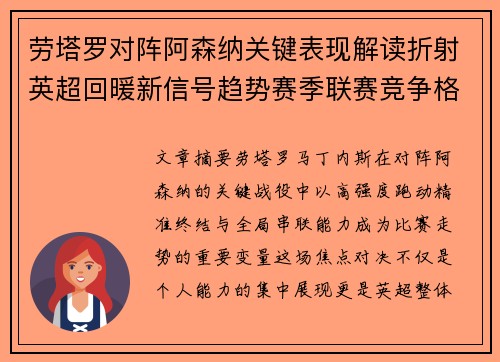 劳塔罗对阵阿森纳关键表现解读折射英超回暖新信号趋势赛季联赛竞争格局 劳塔罗对阵阿森纳关键表现解读折射英超回暖新信号趋势赛季联赛竞争格局
