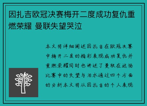 因扎吉欧冠决赛梅开二度成功复仇重燃荣耀 曼联失望哭泣 因扎吉欧冠决赛梅开二度成功复仇重燃荣耀 曼联失望哭泣
