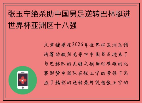 张玉宁绝杀助中国男足逆转巴林挺进世界杯亚洲区十八强 张玉宁绝杀助中国男足逆转巴林挺进世界杯亚洲区十八强