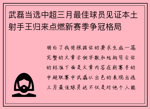 武磊当选中超三月最佳球员见证本土射手王归来点燃新赛季争冠格局 武磊当选中超三月最佳球员见证本土射手王归来点燃新赛季争冠格局