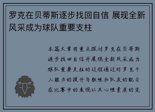 罗克在贝蒂斯逐步找回自信 展现全新风采成为球队重要支柱 罗克在贝蒂斯逐步找回自信 展现全新风采成为球队重要支柱