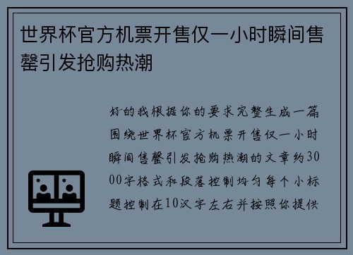 世界杯官方机票开售仅一小时瞬间售罄引发抢购热潮 世界杯官方机票开售仅一小时瞬间售罄引发抢购热潮